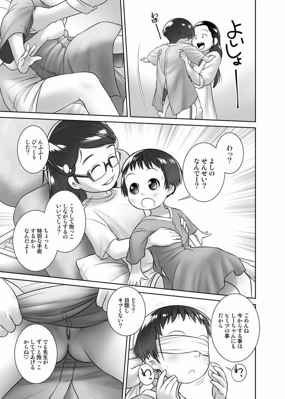 3歳からのおしっ子先生-V Page.12