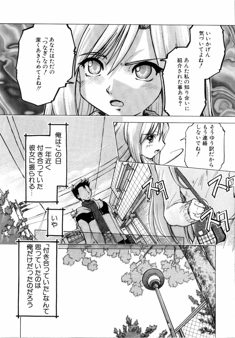 悪魔っ娘♥Trouble Page.103