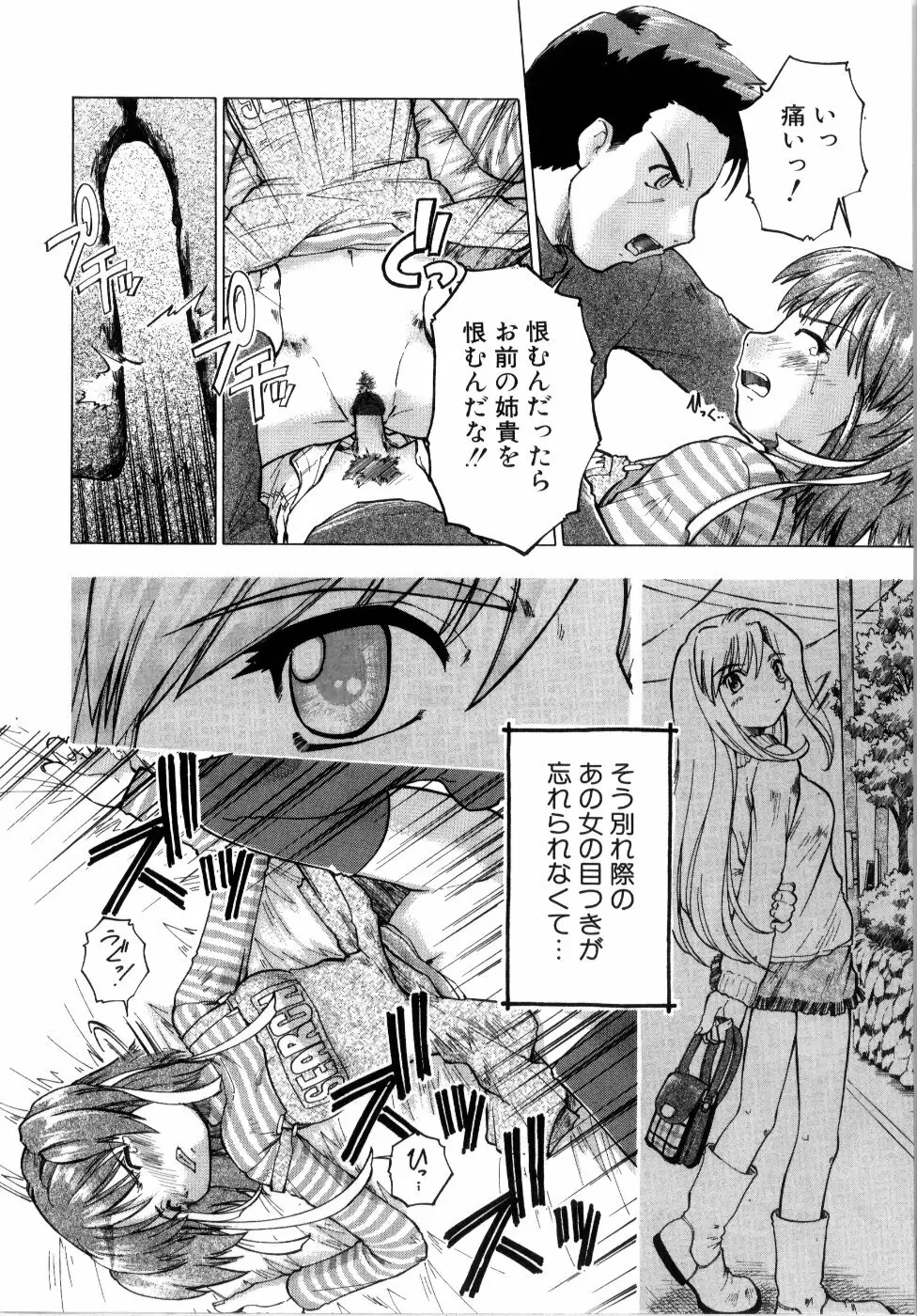 悪魔っ娘♥Trouble Page.112