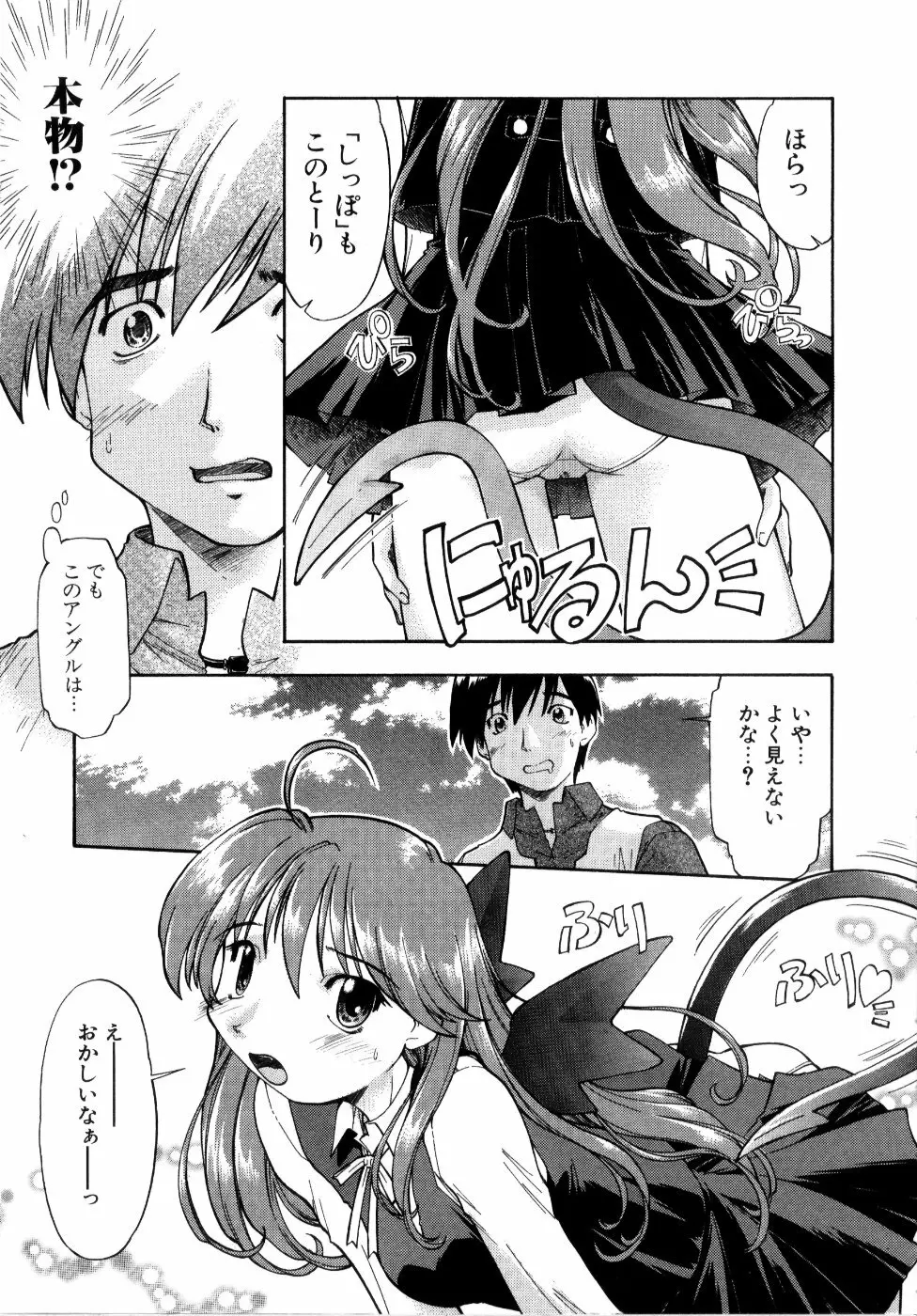 悪魔っ娘♥Trouble Page.13