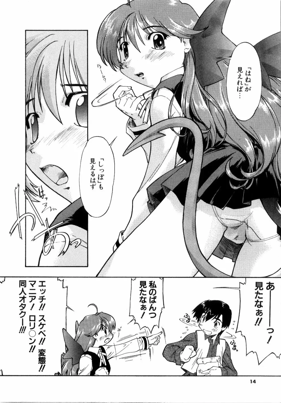 悪魔っ娘♥Trouble Page.14