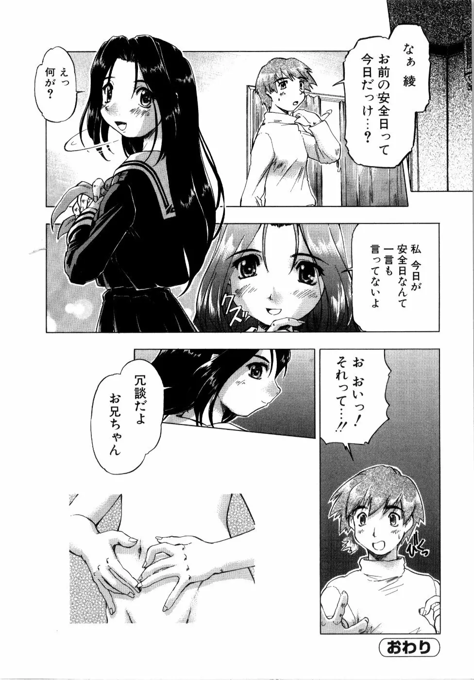 悪魔っ娘♥Trouble Page.178