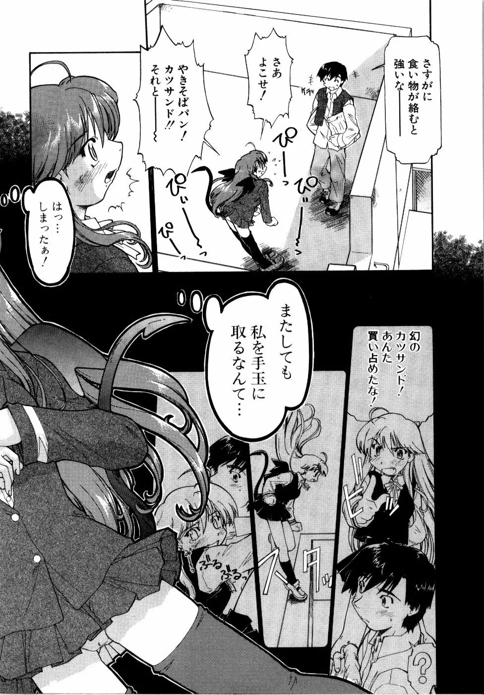 悪魔っ娘♥Trouble Page.32