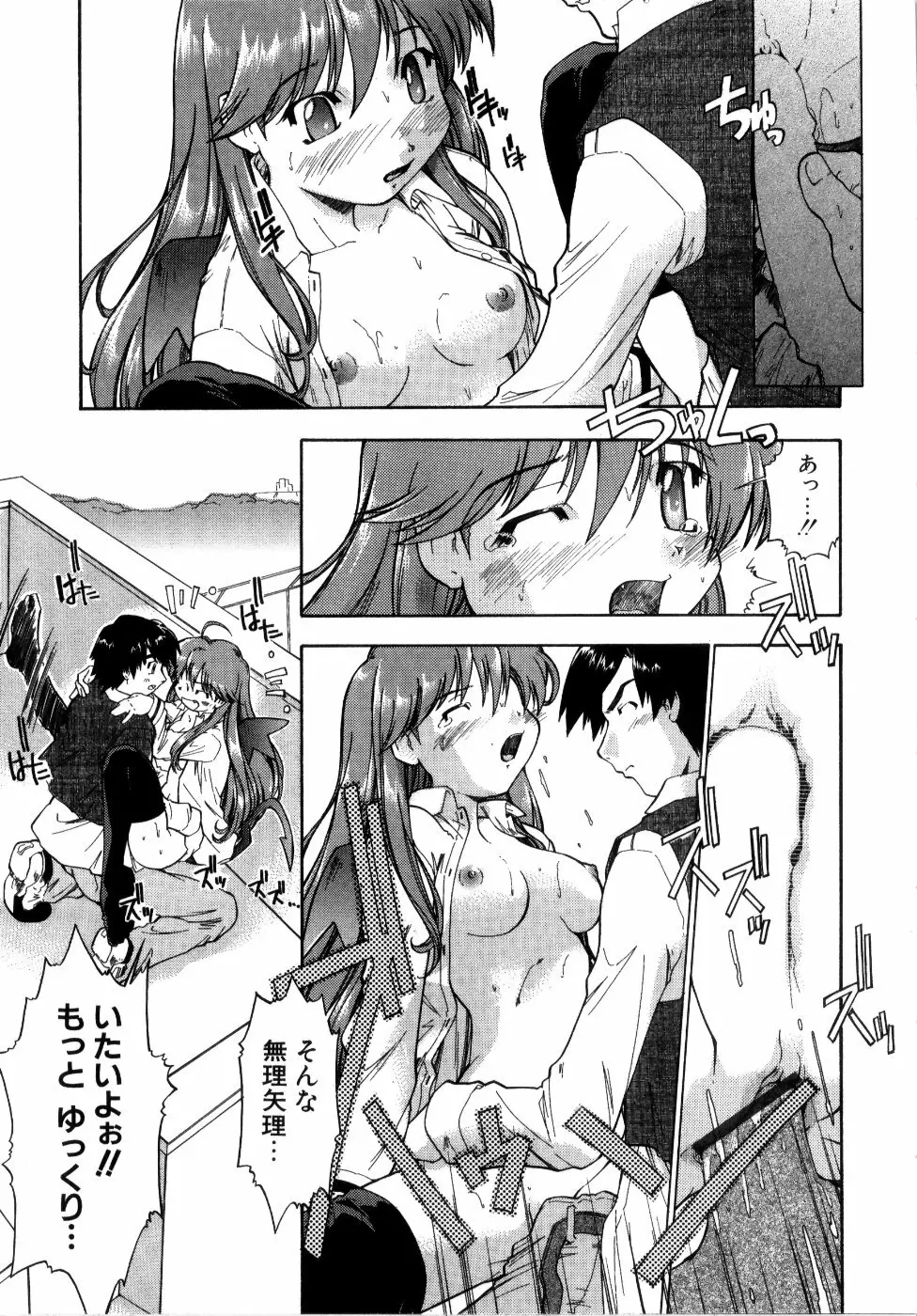 悪魔っ娘♥Trouble Page.39