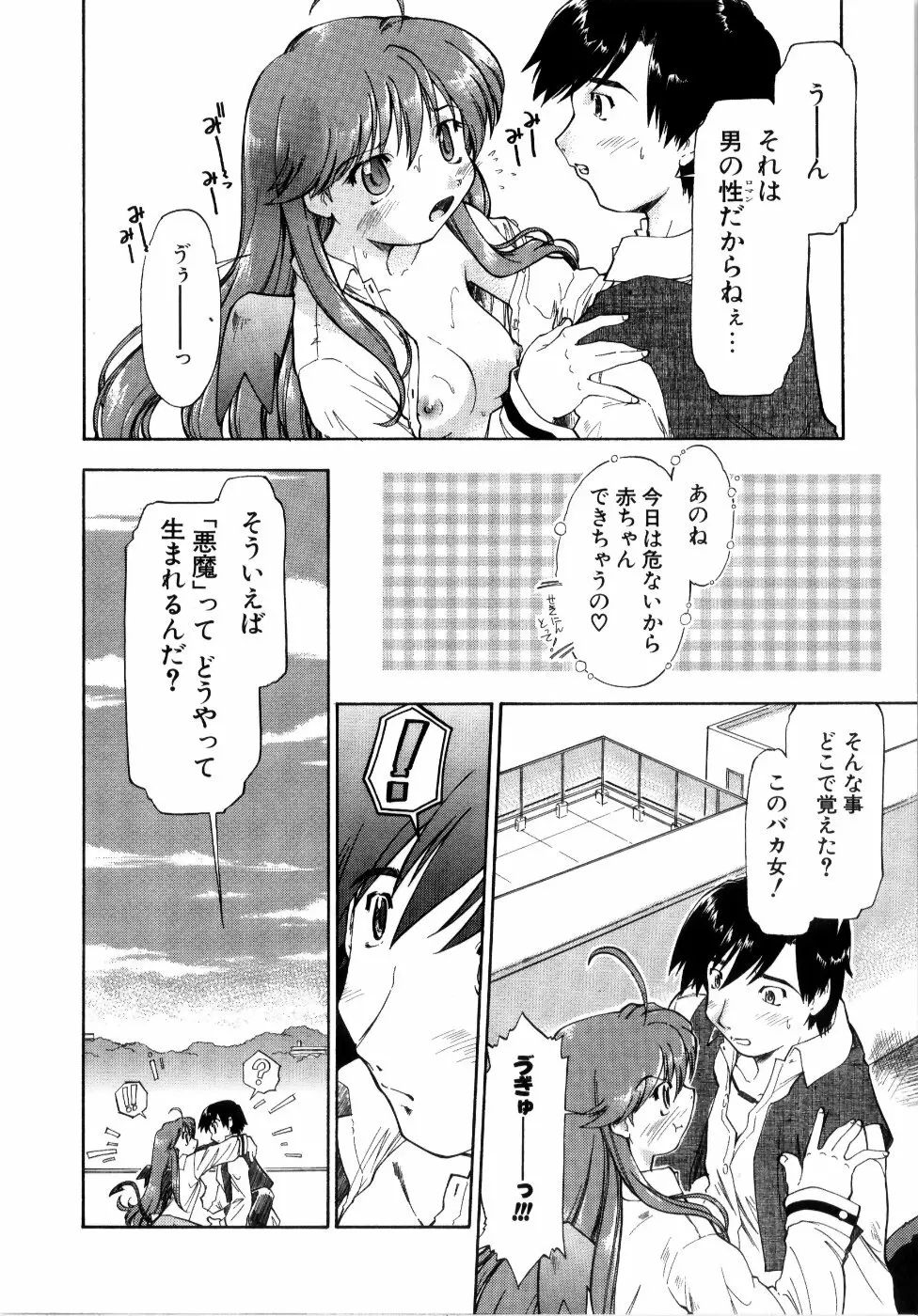 悪魔っ娘♥Trouble Page.48