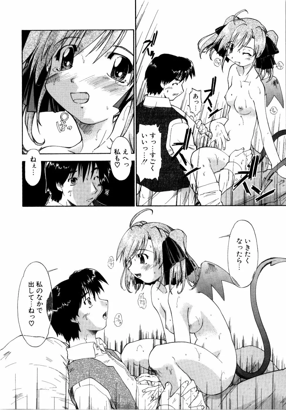 悪魔っ娘♥Trouble Page.70