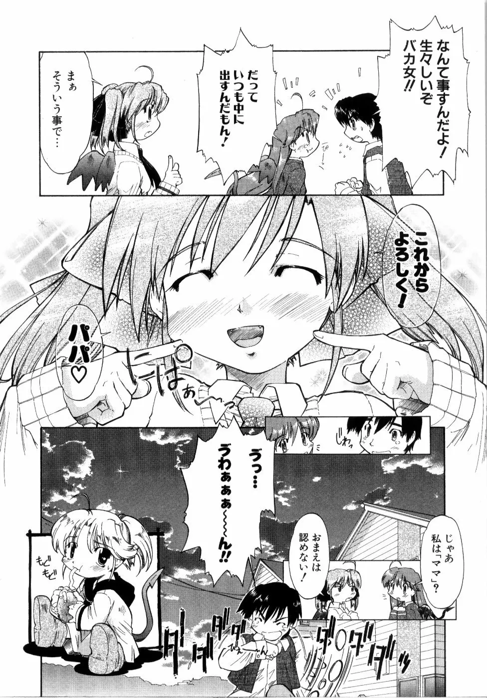 悪魔っ娘♥Trouble Page.76