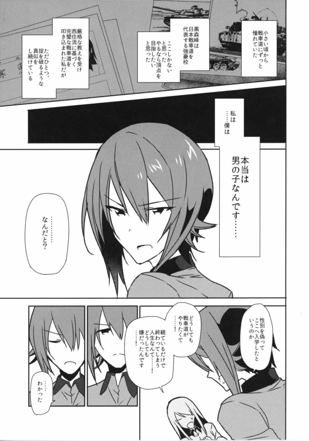 怖くて優しい西住隊長。 Page.6