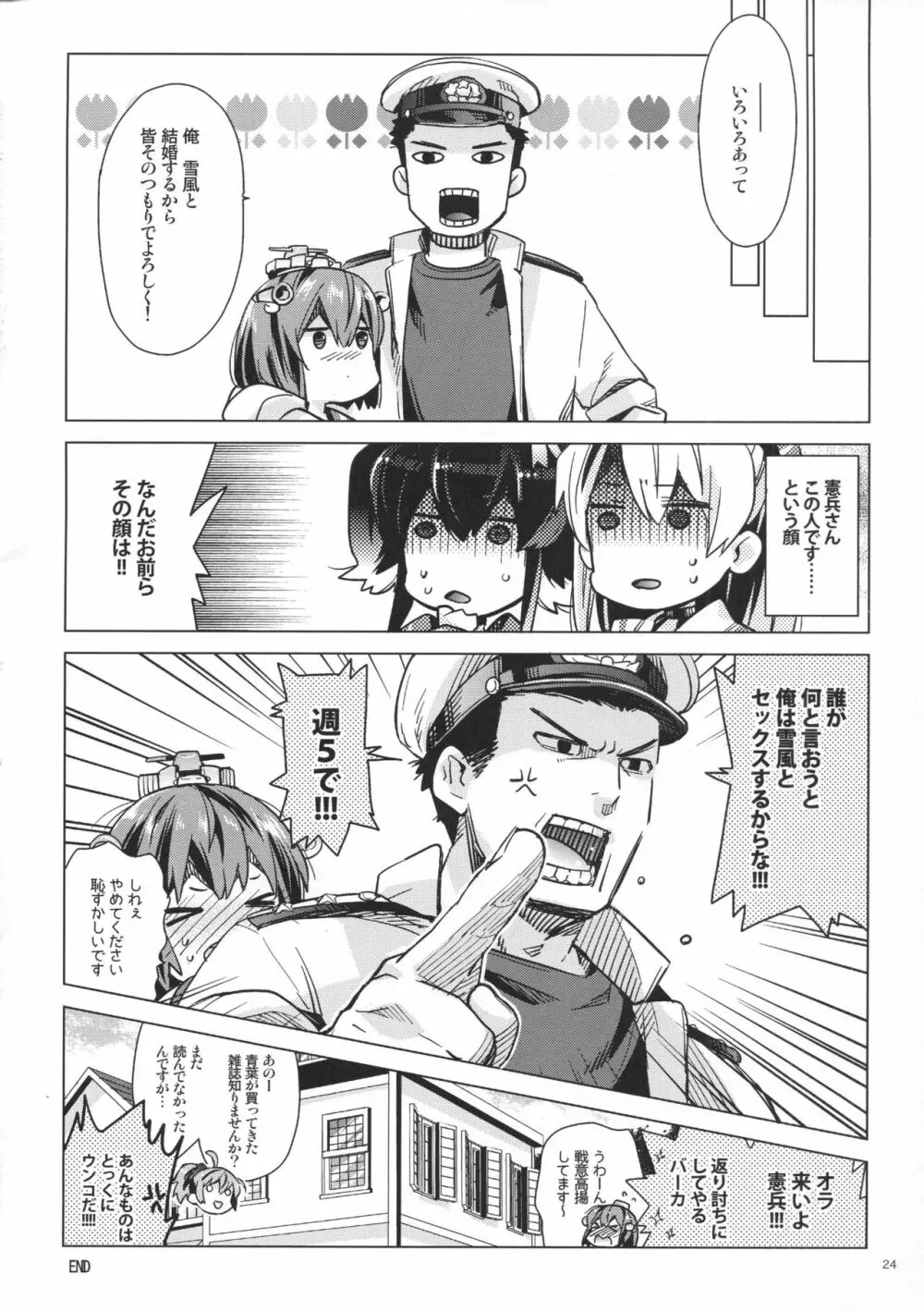 雪風はナシですか？ Page.23