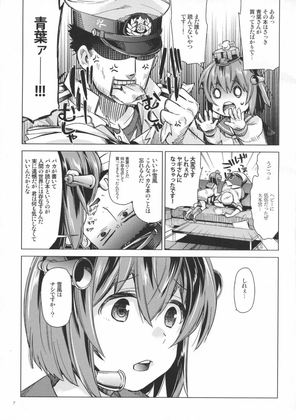 雪風はナシですか？ Page.6