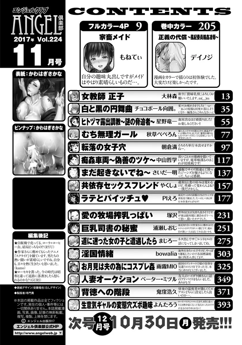 ANGEL 倶楽部 2017年11月号 Page.385