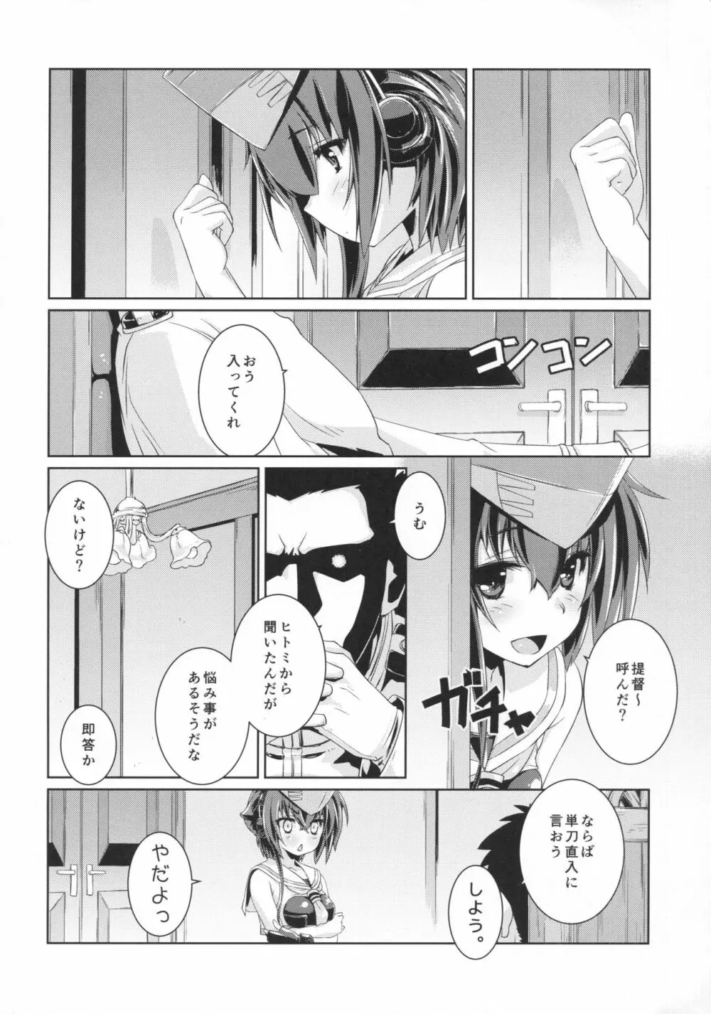 ヒトミとイヨはあそびたい!2 Page.11