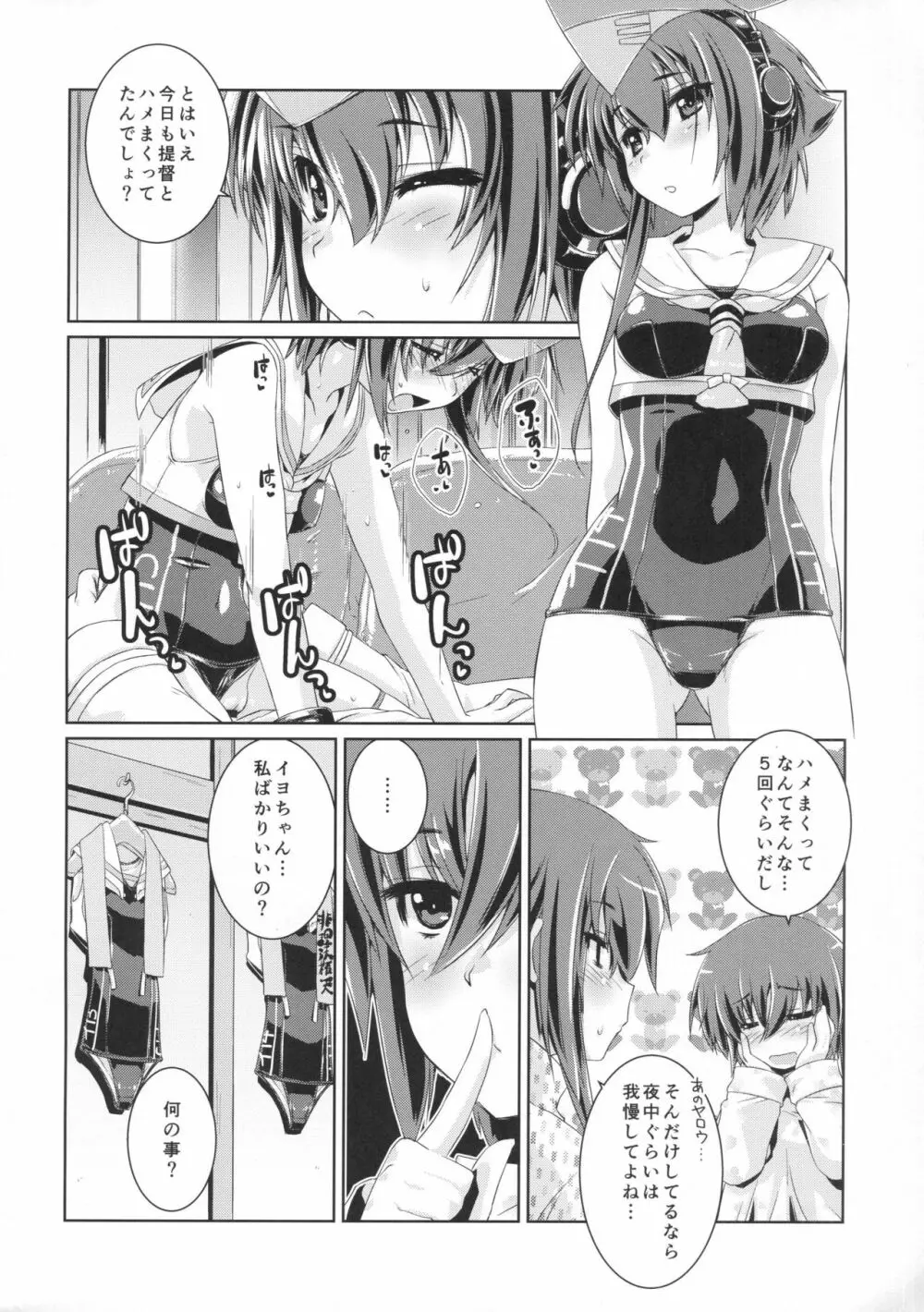 ヒトミとイヨはあそびたい!2 Page.9