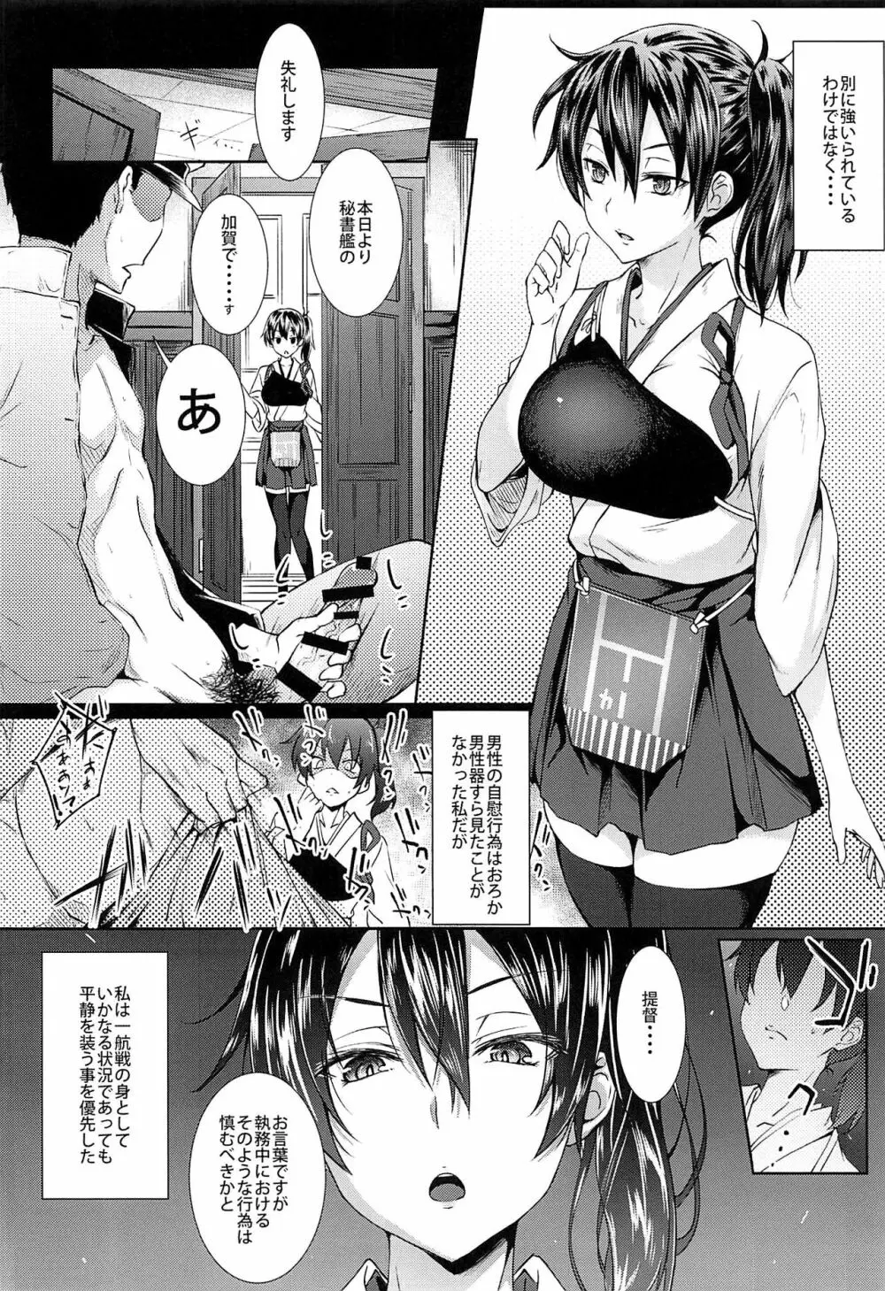 加賀搾精録 Page.5