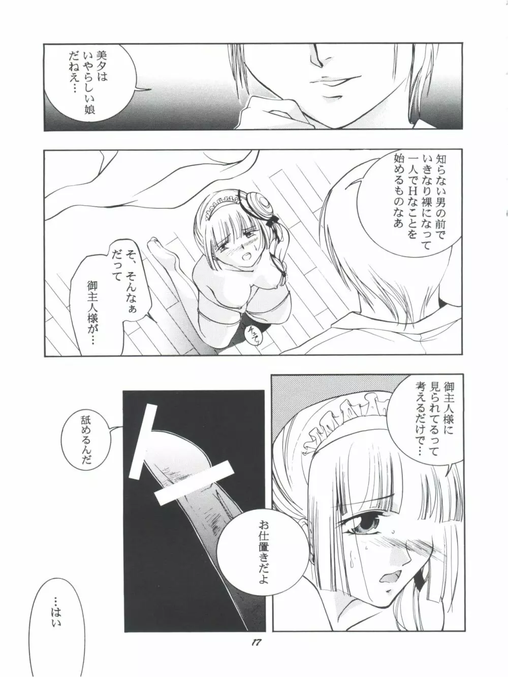 裸足のVAMPIRE Page.19