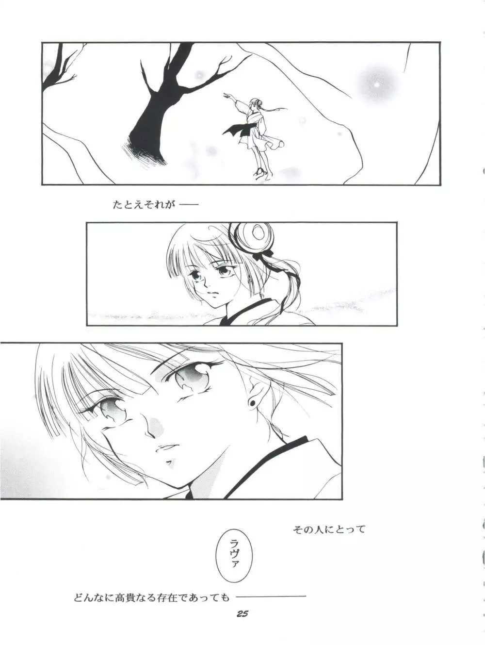 裸足のVAMPIRE Page.27