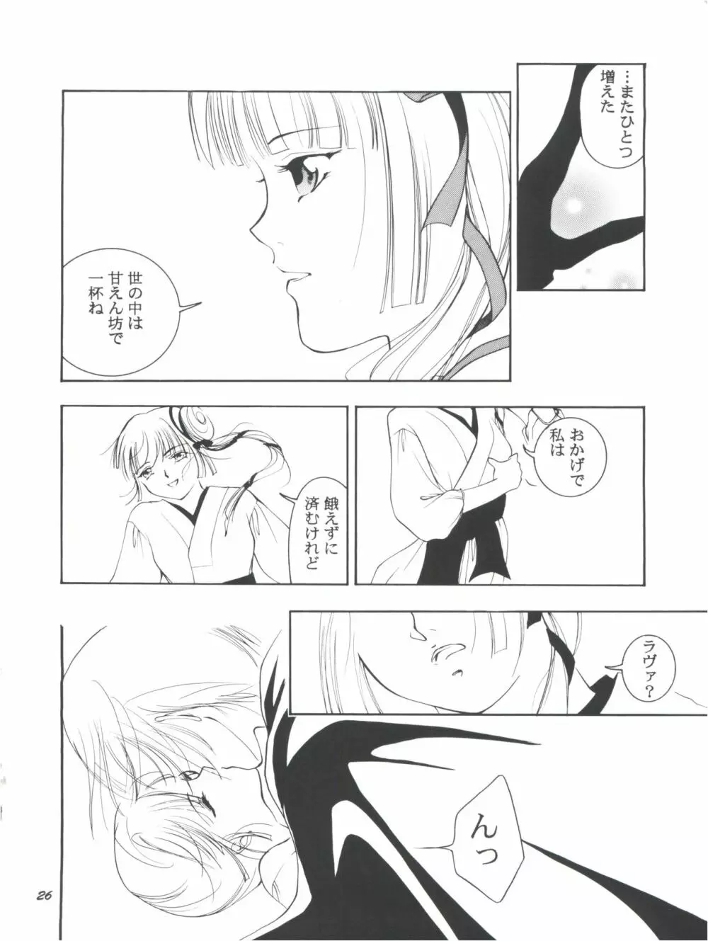 裸足のVAMPIRE Page.28