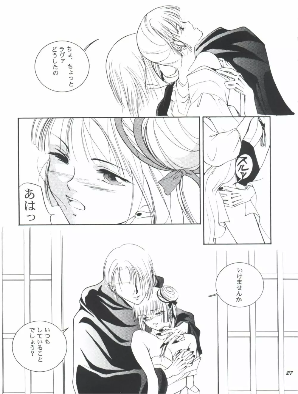 裸足のVAMPIRE Page.29