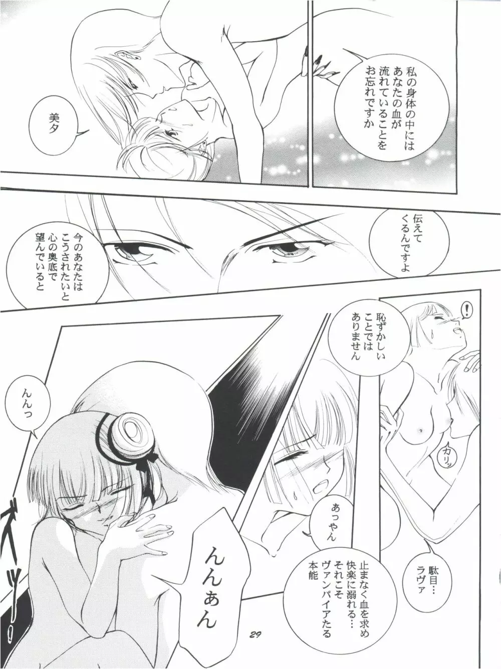 裸足のVAMPIRE Page.31