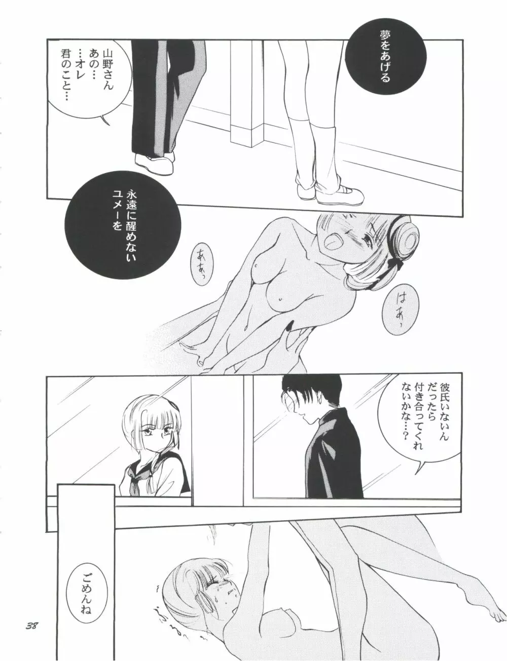 裸足のVAMPIRE Page.40