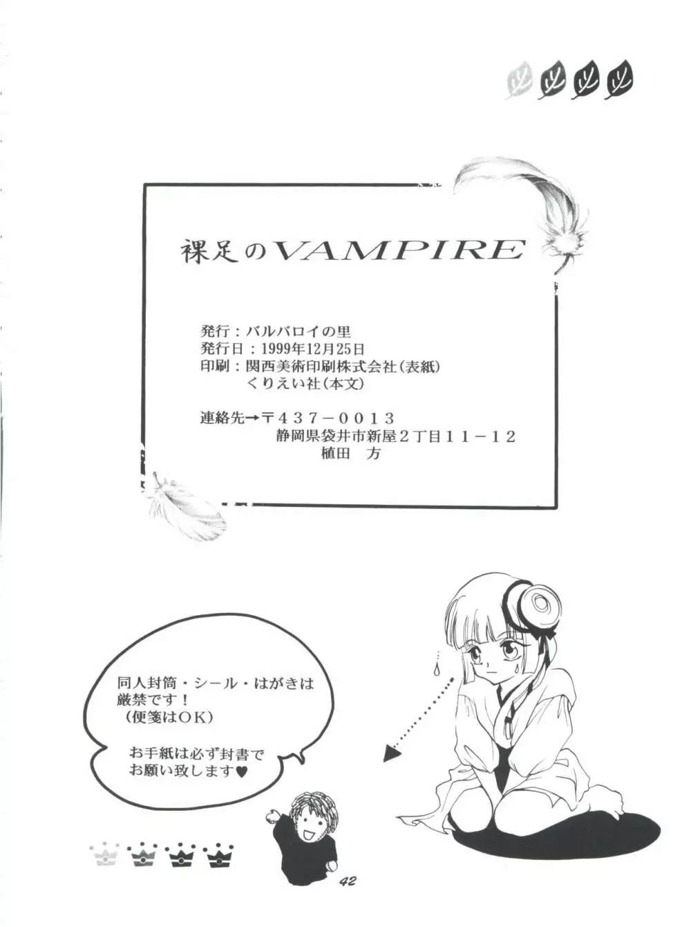 裸足のVAMPIRE Page.44