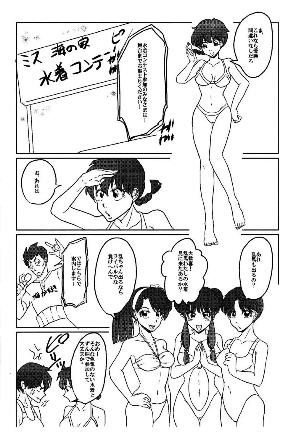 乱馬ダ💕 トLOVEる Page.10