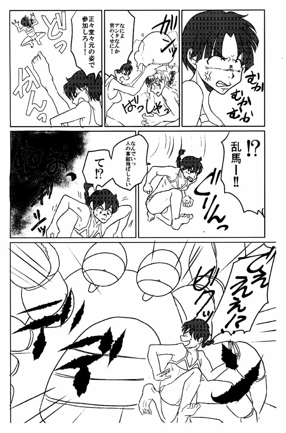 乱馬ダ💕 トLOVEる Page.11