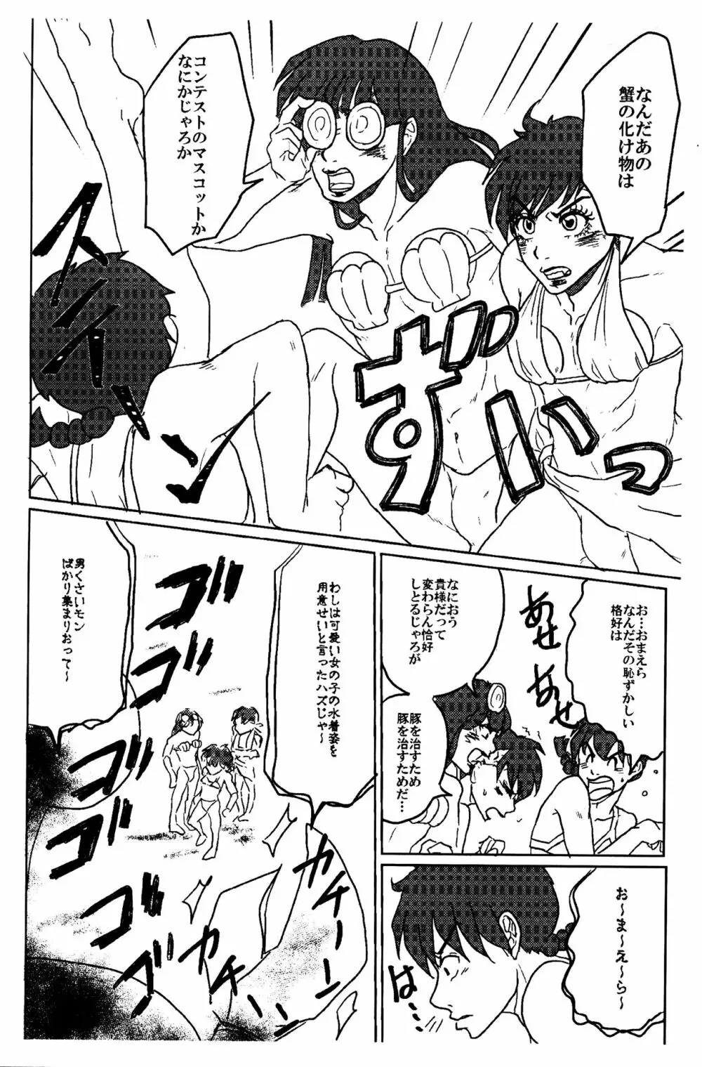 乱馬ダ💕 トLOVEる Page.13