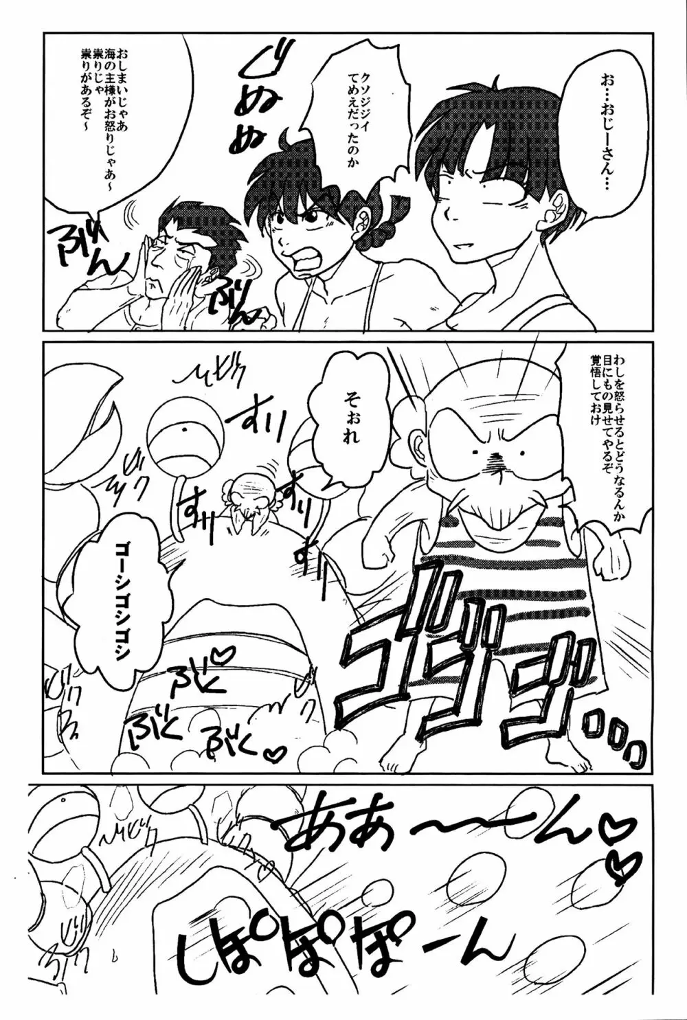 乱馬ダ💕 トLOVEる Page.16