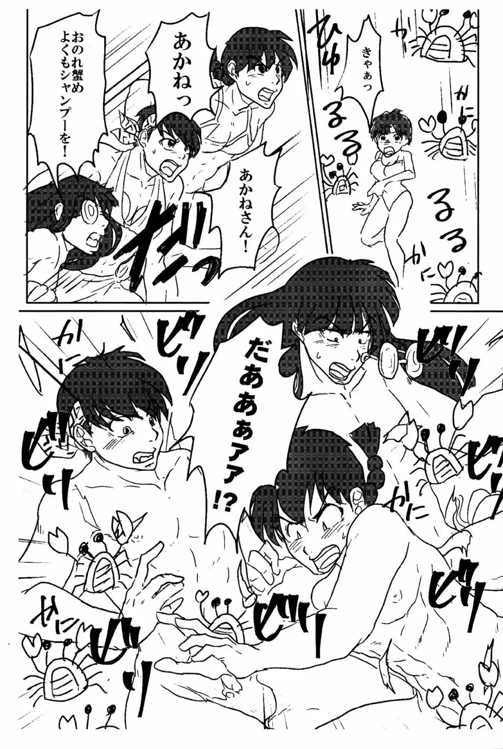 乱馬ダ💕 トLOVEる Page.18