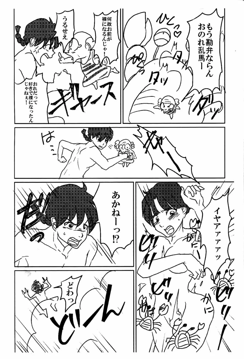 乱馬ダ💕 トLOVEる Page.19