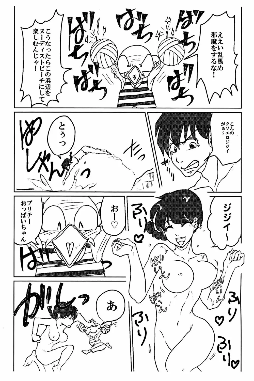 乱馬ダ💕 トLOVEる Page.20