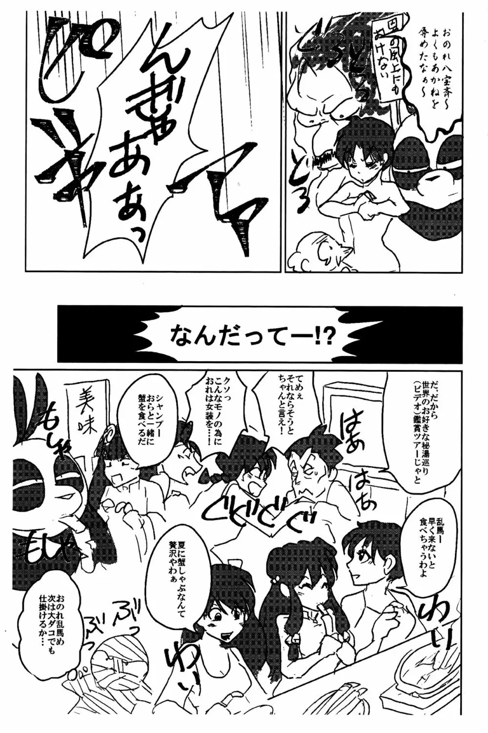 乱馬ダ💕 トLOVEる Page.22