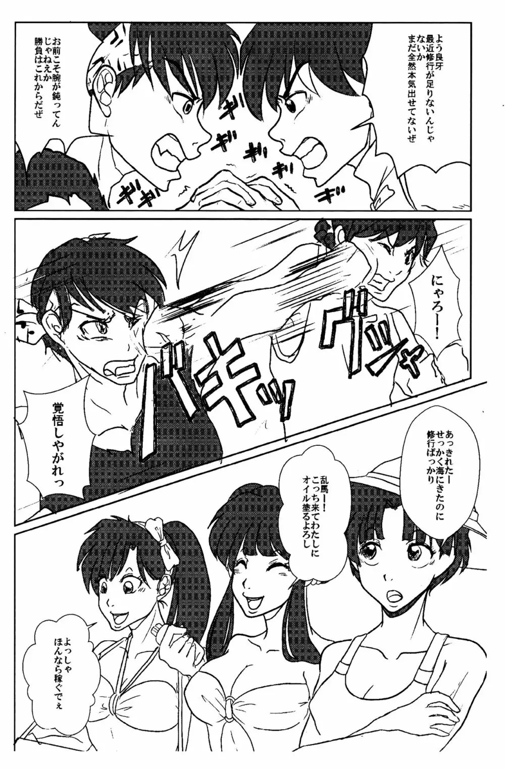 乱馬ダ💕 トLOVEる Page.5