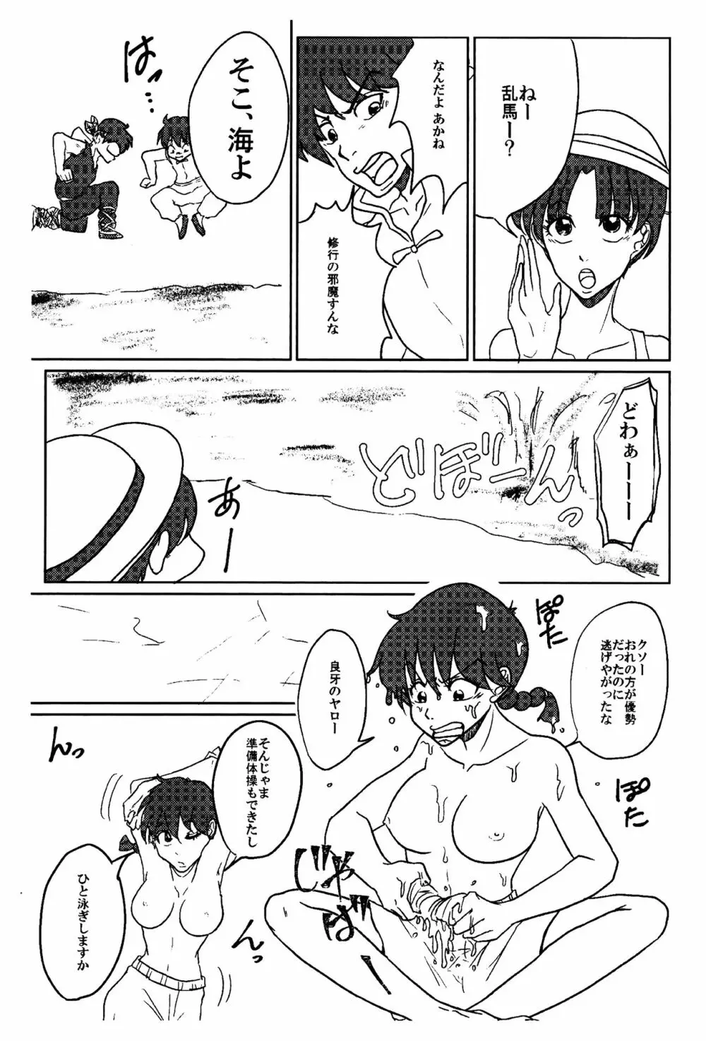 乱馬ダ💕 トLOVEる Page.6