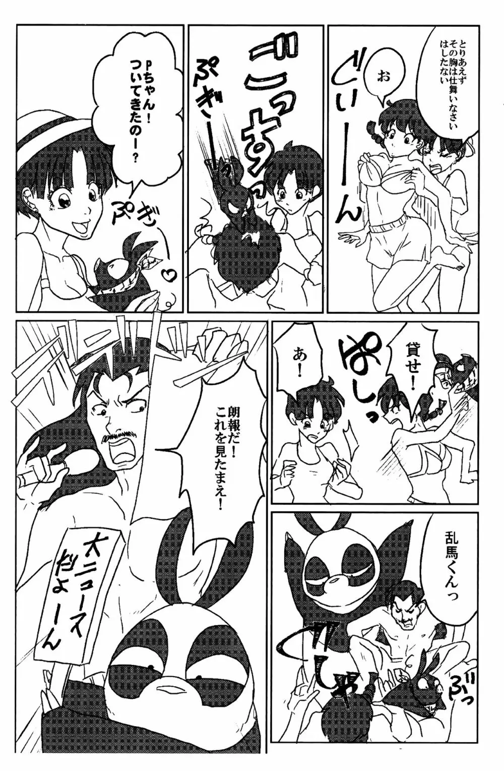 乱馬ダ💕 トLOVEる Page.7