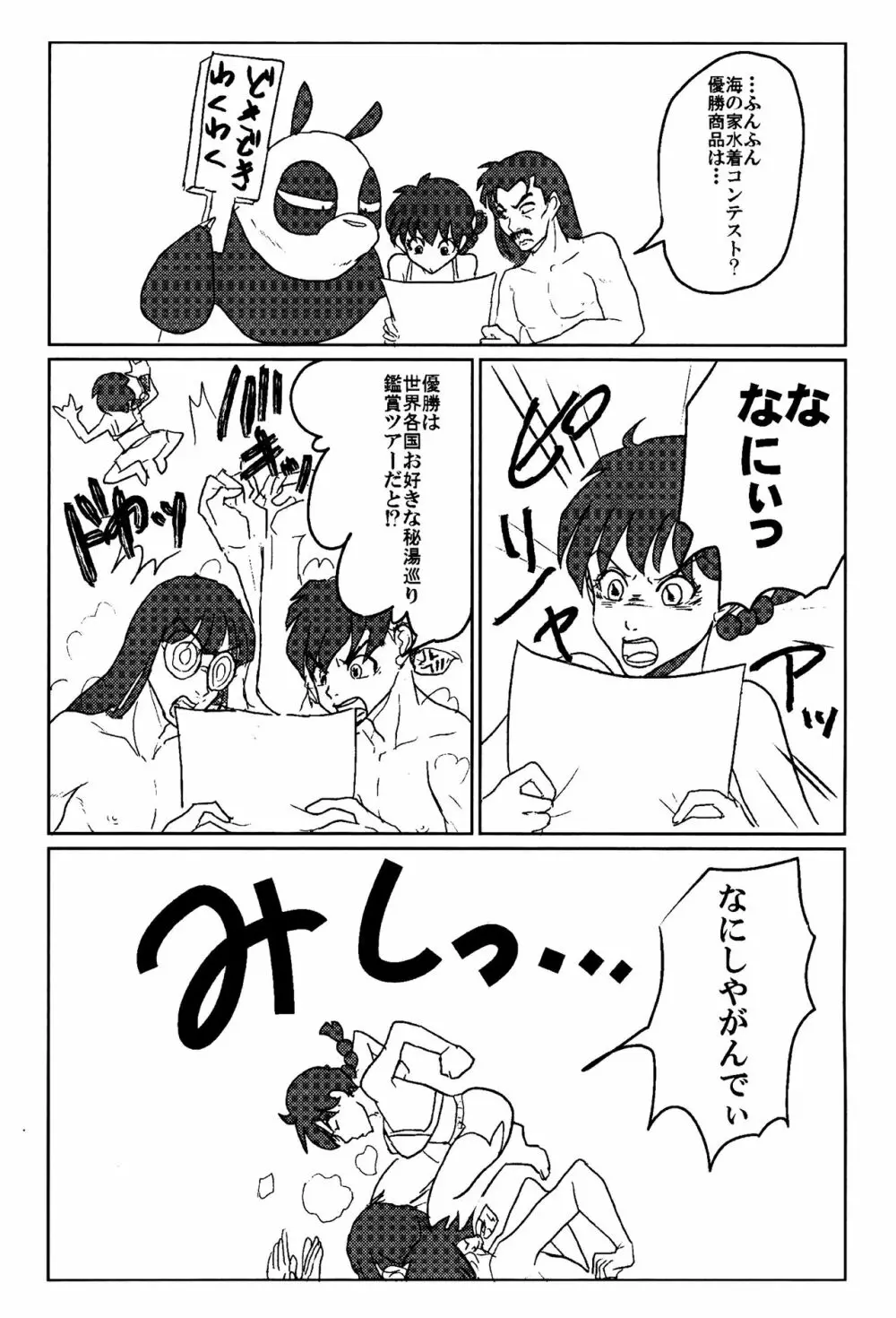 乱馬ダ💕 トLOVEる Page.8