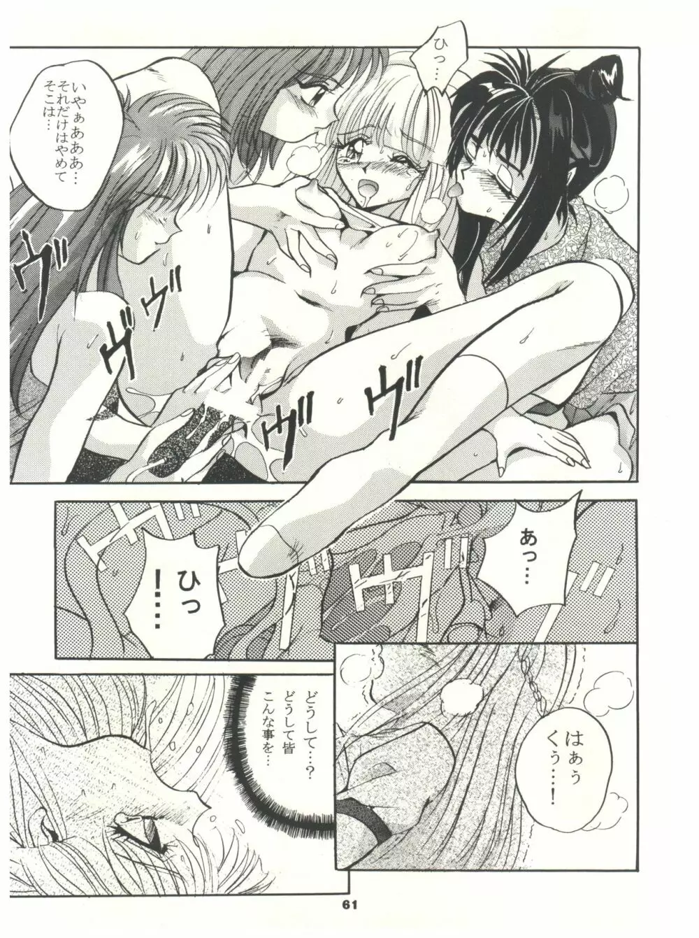 ときめき!MOUSOU THEATER Page.61