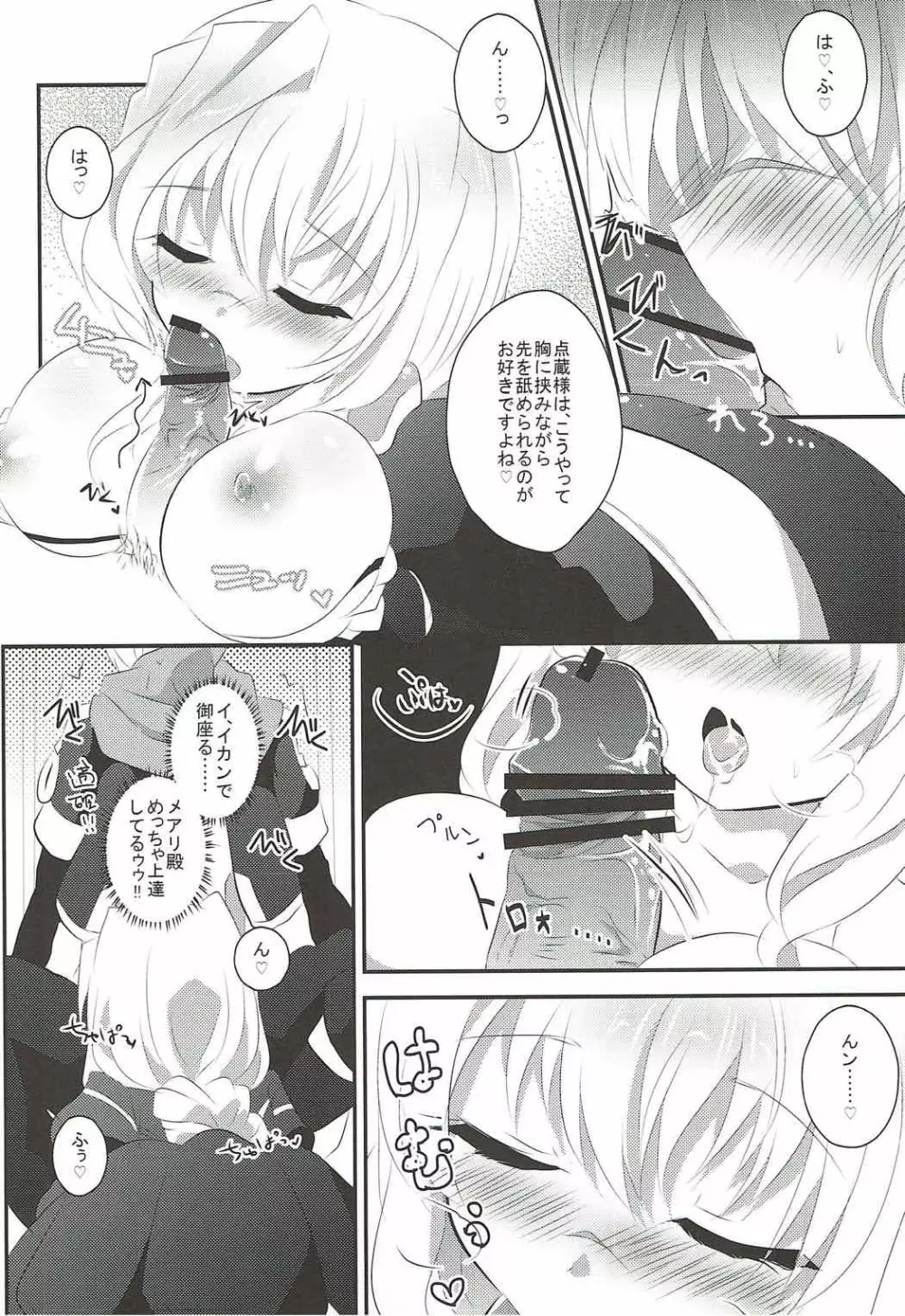 がんばるメアリのラブ作戦! Page.10