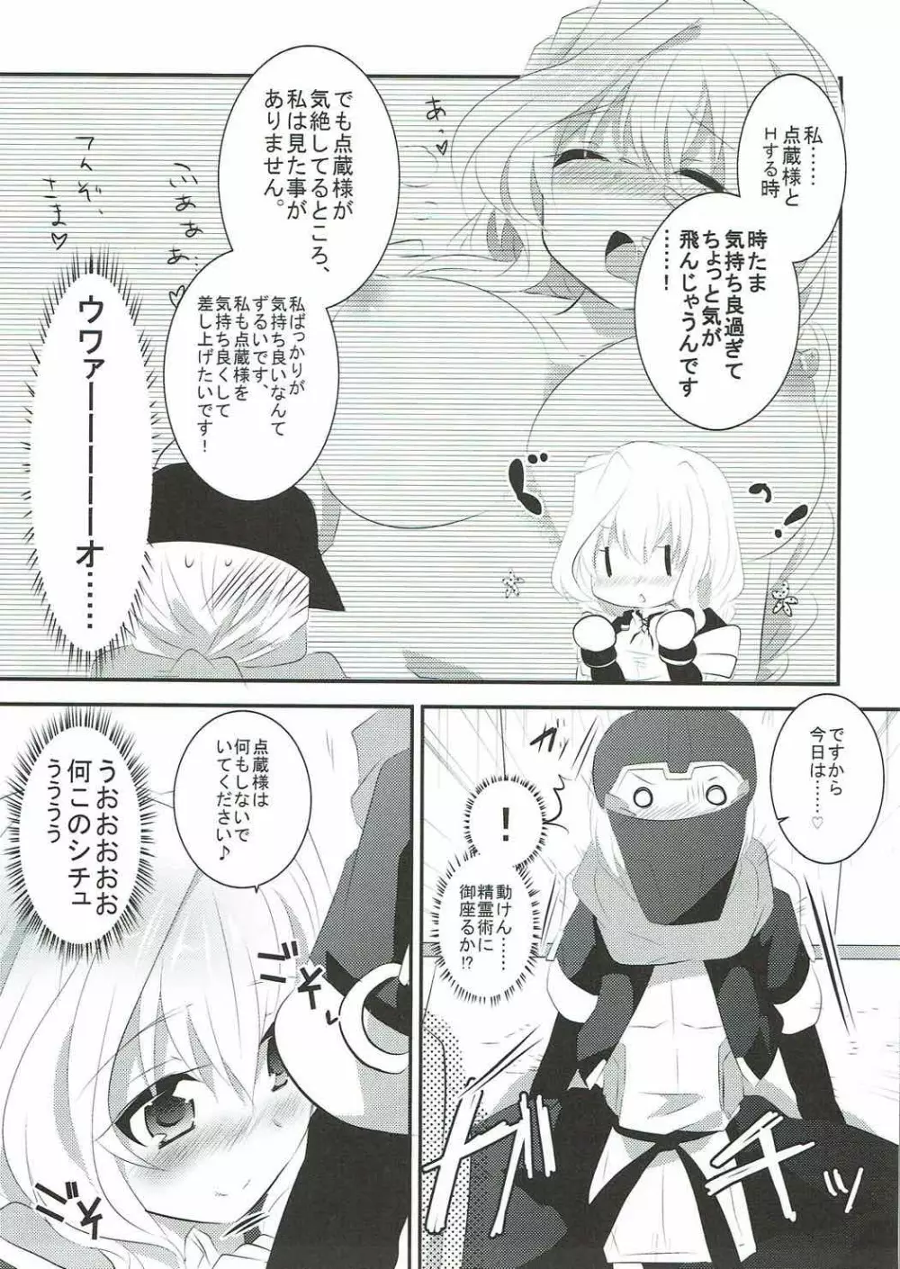 がんばるメアリのラブ作戦! Page.9