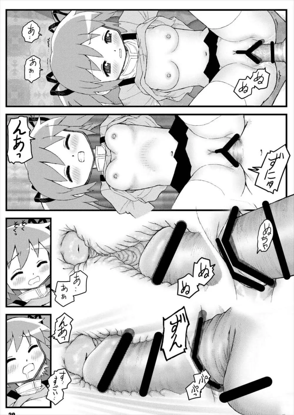 魔法少女のなかよしこよし Page.19