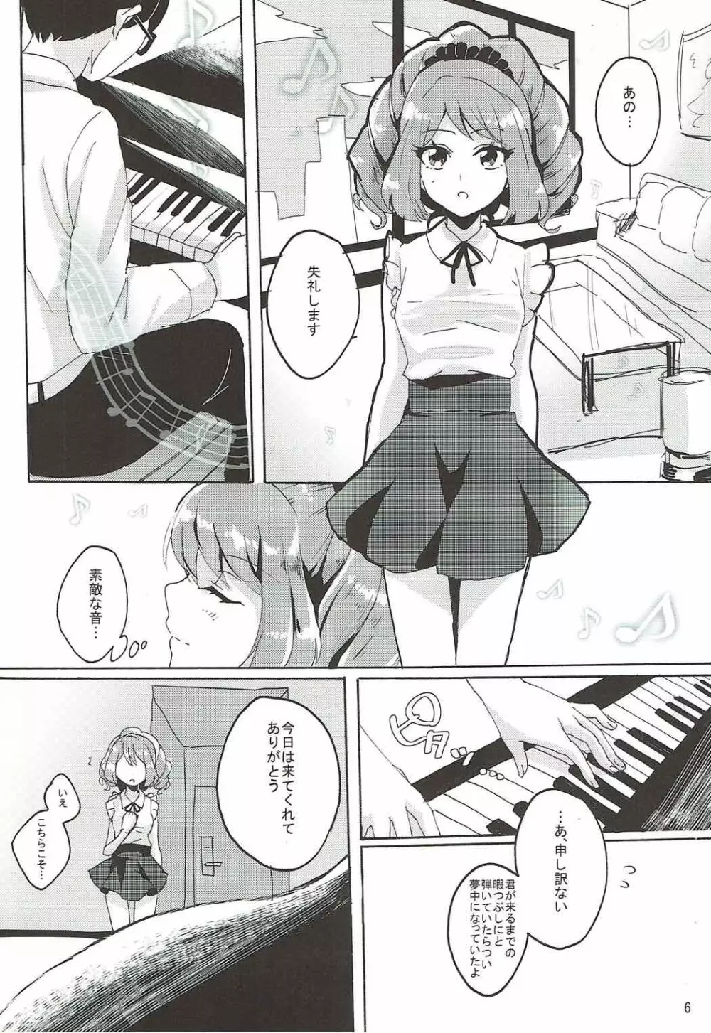 壊れたピアノ Page.7