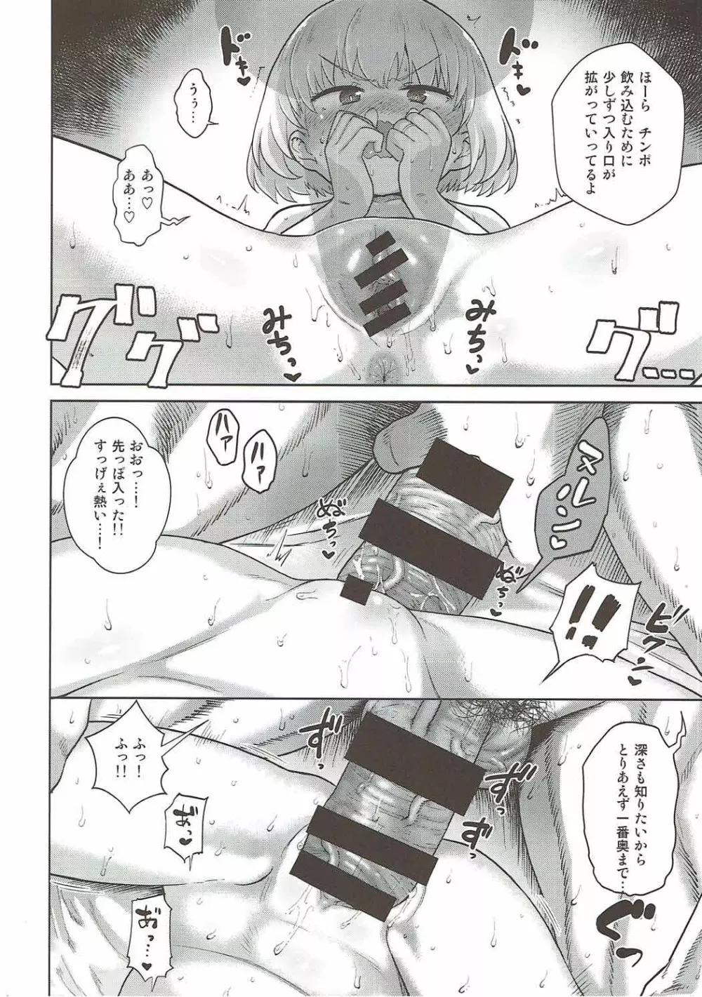 新婚のカチューシャ Page.13