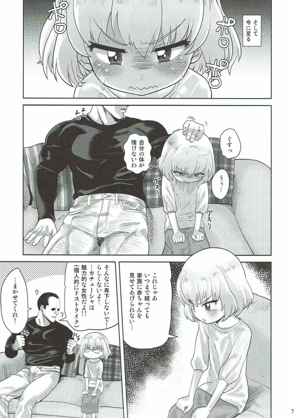 新婚のカチューシャ Page.6