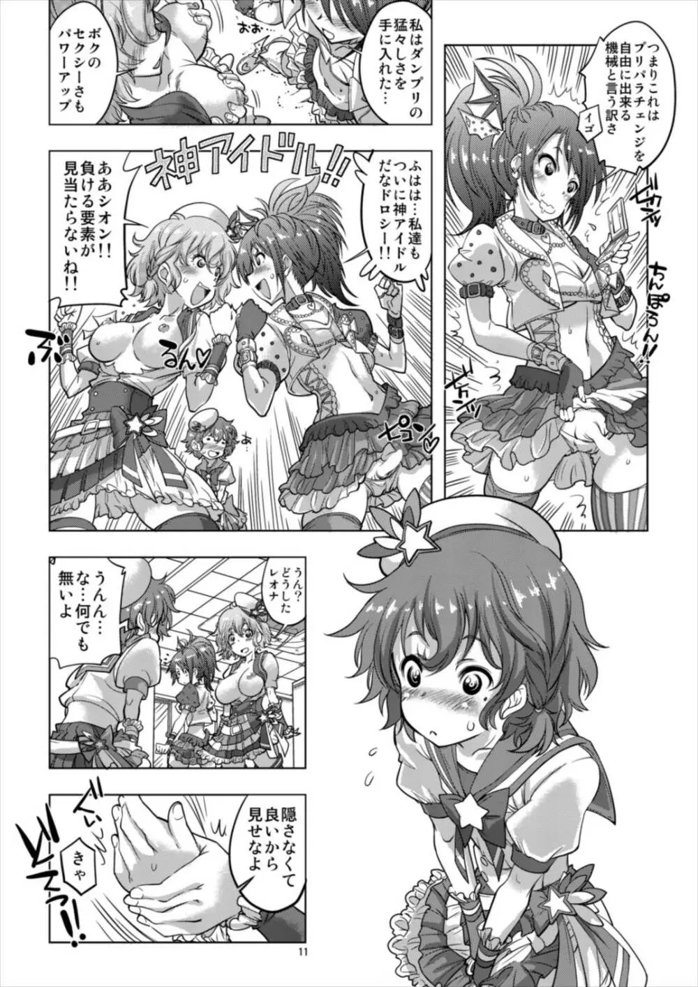 アイドルタイムミラクルドレシオちゃん Page.11