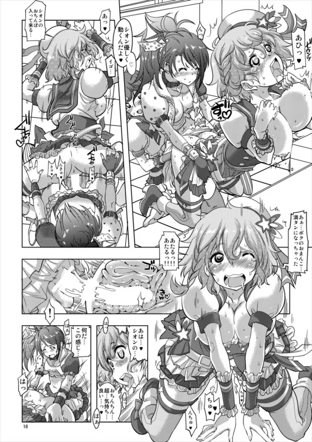 アイドルタイムミラクルドレシオちゃん Page.18