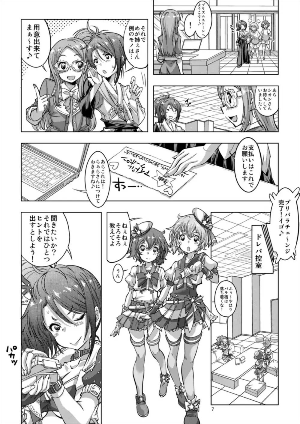 アイドルタイムミラクルドレシオちゃん Page.7