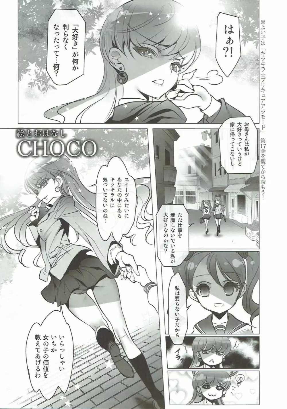 少女用少女 プリキュアアラモード編 Page.10