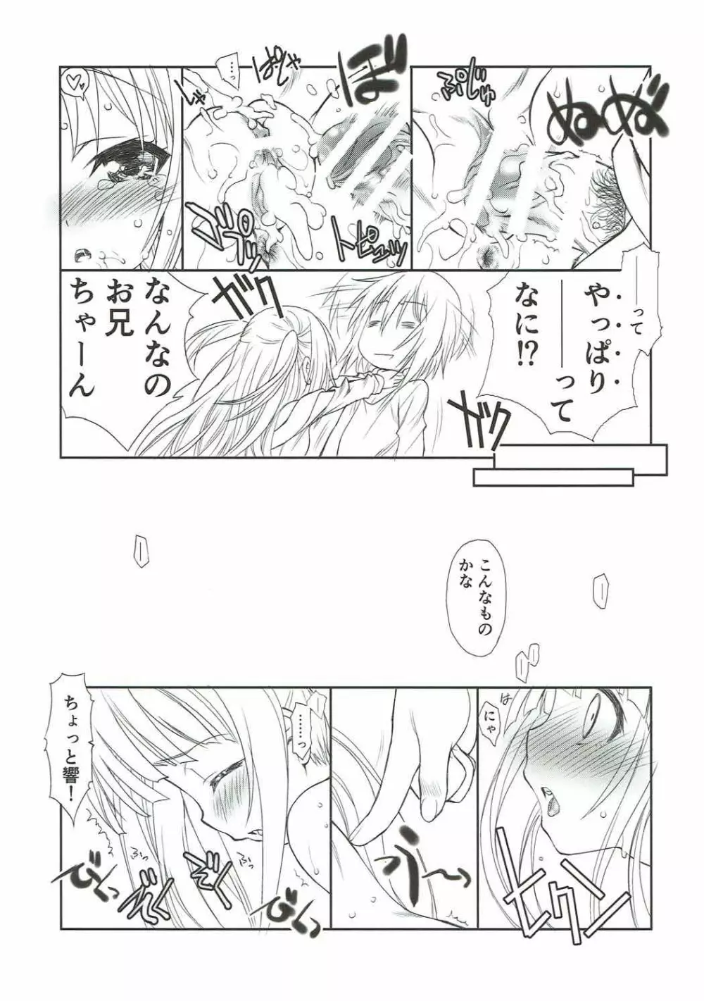 ばんろり! Page.16