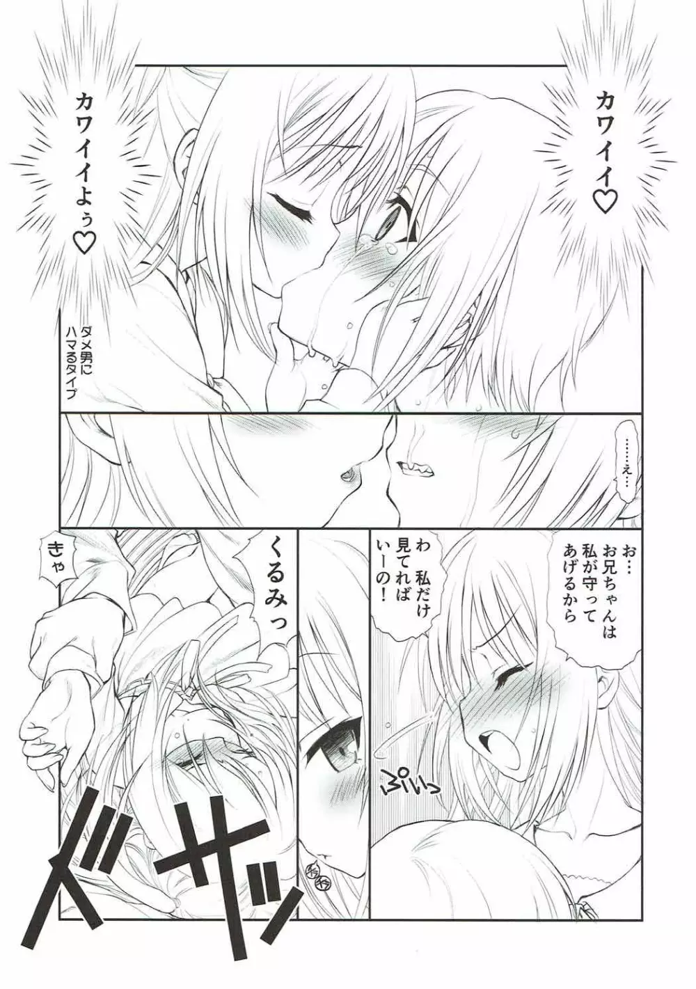 ばんろり! Page.6